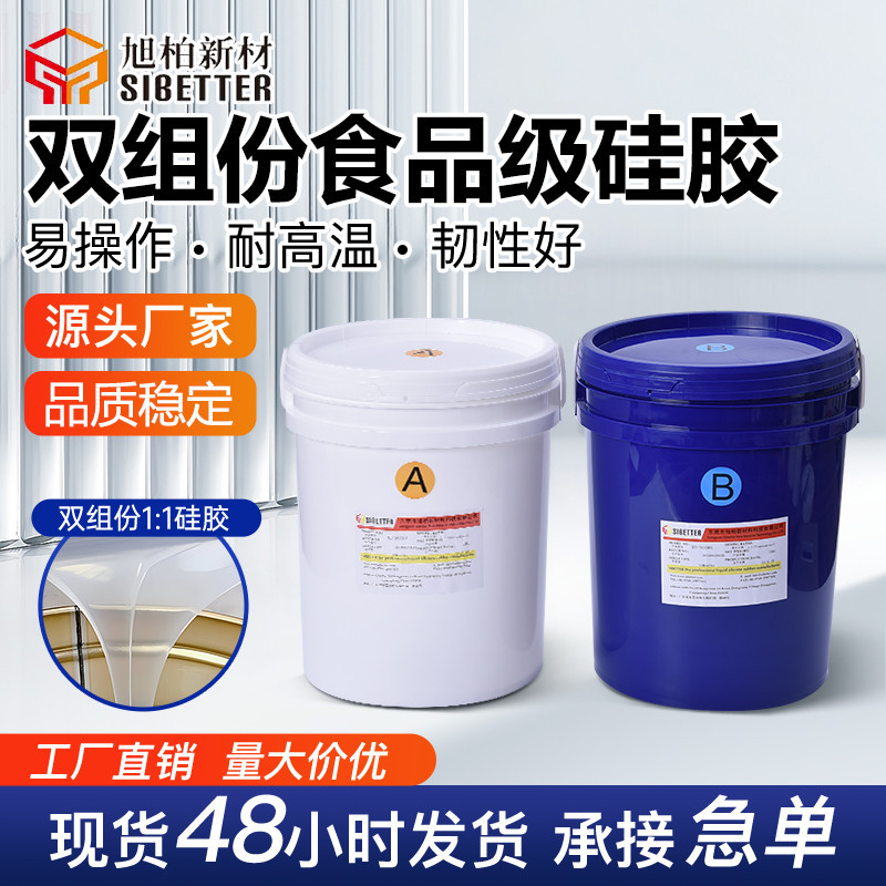 水泥花盆模具硅胶 水泥制品翻模专用液态硅胶 加成型食品级硅胶