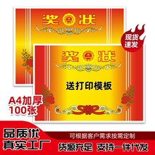 奖状儿童小学生空白奖状纸可打印加厚学生教师奖励定制证书本子