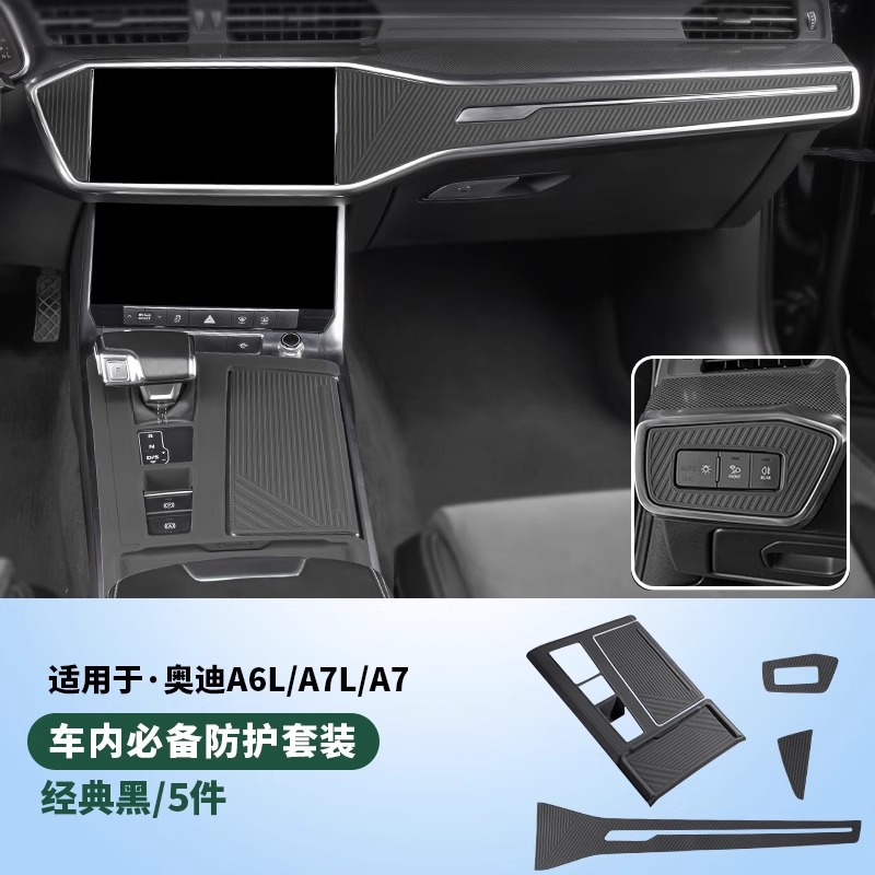 Ordinary screen and upgraded central control silicone pad [classic black 5-piece set] 19-25 models a6l/a7/a7l