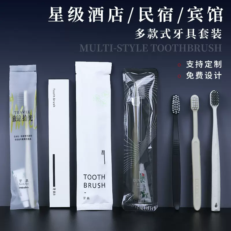 一次性牙刷牙膏酒店民宿宾馆软毛牙具套装洗漱用品家用待客轻奢