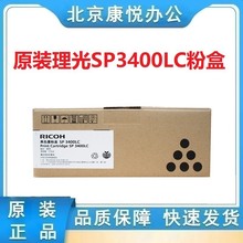 原装理光SP3400LC墨粉盒3400HC 适用SP3400n 3410sf 3500 3510dn