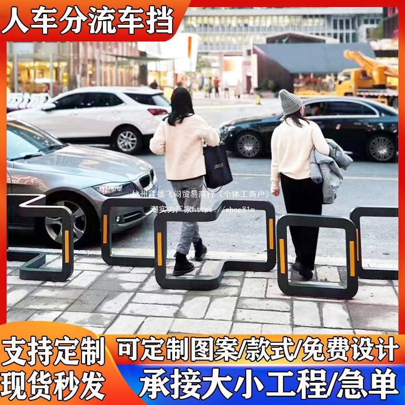 商业街S型学校小区车挡步行街 人车分流隔离栏电动车禁入护栏车档