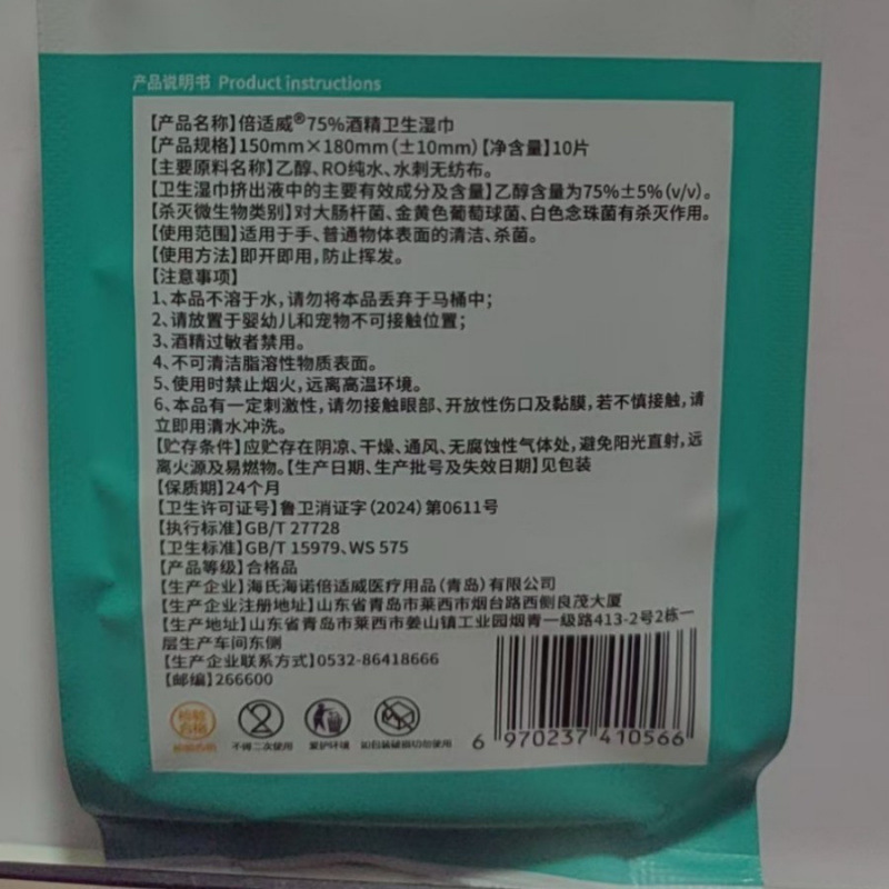 海氏海诺75%户外便携50片独立湿巾酒精卫生湿巾|undefined