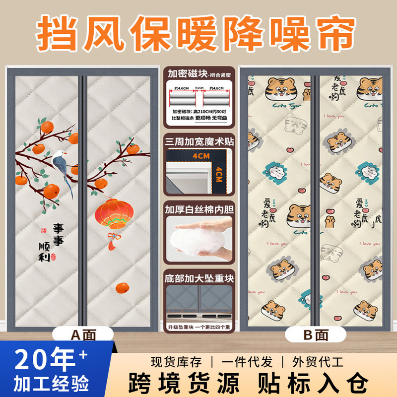 Export Winter Cotton Door Curtain, Thickened Air Conditioning Partition Curtain, Thermal Insulation Door Curtain, Cross-Border Anti-Cold Air Draft Stopper, No-Punch Magnetic Suction Export Winter Cotton Door Curtain, Thickened Air Conditioning Partition Curtain, Thermal Insulation Door Curtain, Cross-Border Anti-Cold Air Draft Stopper, No-Punch Magnetic Suction