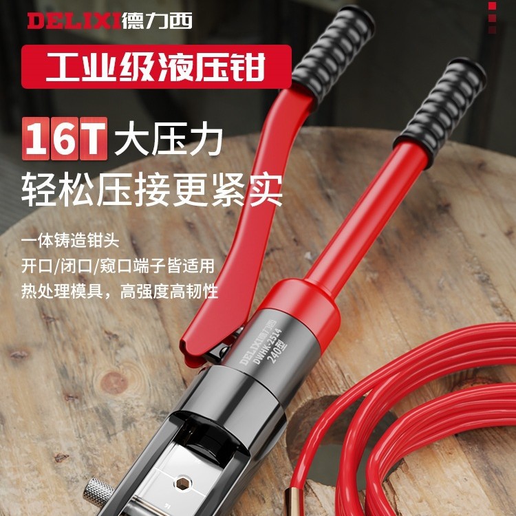 德力西液压钳端子钳电工专用120/240压接手动液压钳铜鼻子压军霞