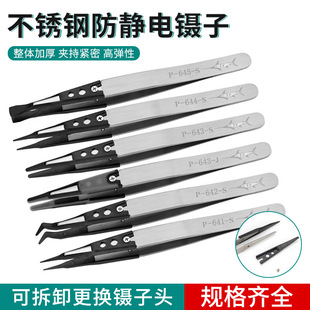 P-640-S Anti-Static Tweezers, Non-Slip, Non-Scratch Chip Optical Lens, Replaceable Head Wafer Tweezers, Silicon Wafer Clip