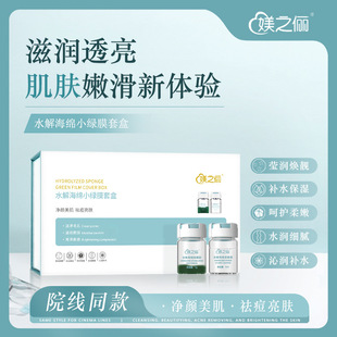 Sponge Microcrystalline Set Box Dredge Pore Rejuvenation Essence Microneedle Freeze-dried Powder Set Box Beauty Salon Facial Small Green Film