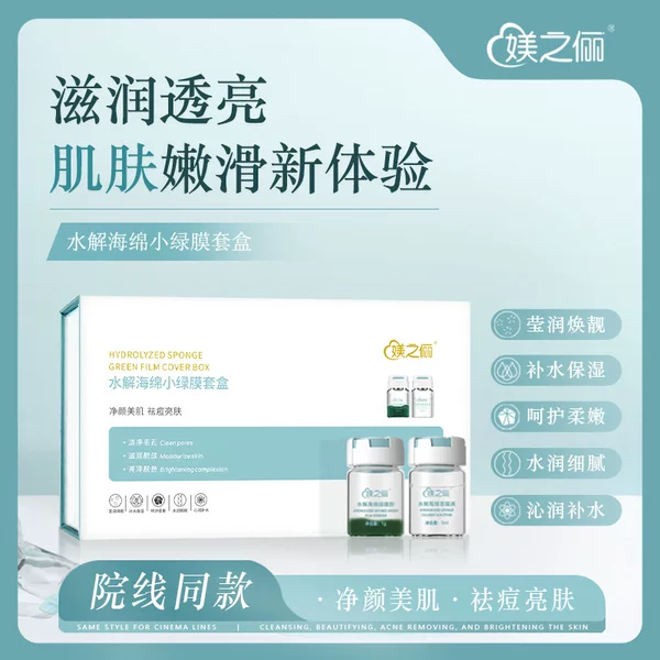 Sponge Microcrystalline Set Box Dredge Pore Rejuvenation Essence Microneedle Freeze-dried Powder Set Box Beauty Salon Facial Small Green Film