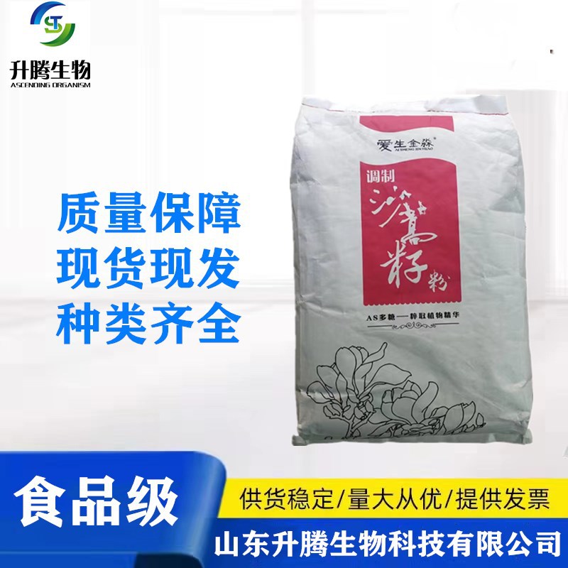 现货沙蒿籽胶现货供应沙蒿籽胶食品级增稠剂 量大优惠 沙蒿籽胶