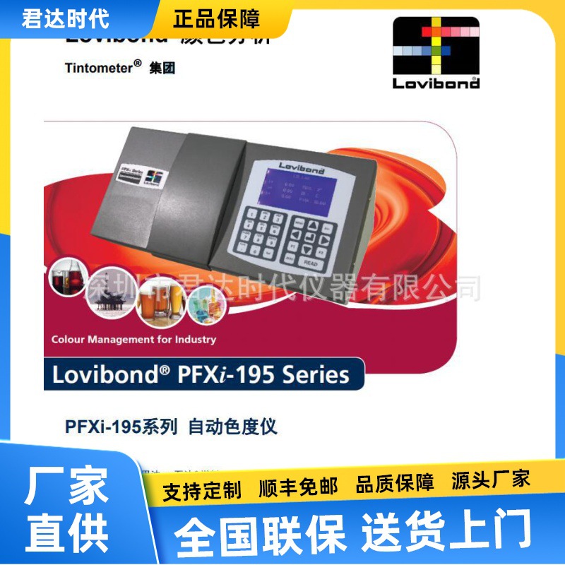 厂家直销罗威邦Lovibond®PFXi195/1高精度分光光度色度计