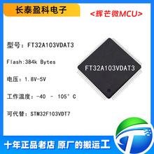 FT32A103VDAT3 ��â΢ ΢������оƬ�ɴ���STM32F103VDT7 QFP-100