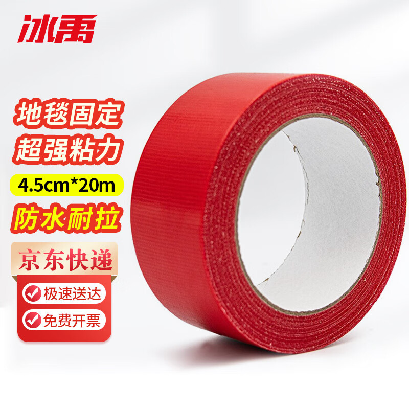 冰禹 BYrl-09 彩色布基胶带 包扎电线胶布 4.5cm*20m强粘贴装饰耐