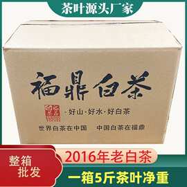 福鼎白茶老白茶2016年散茶2500g 白茶高山寿眉散装茶叶贡眉白牡丹