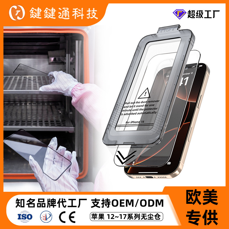 Suitable for iPhone 17 Tempered Film Dust-Free Warehouse Apple 17 Mobile Phone Film iPhone 17 Pro Protective Film Wholesale