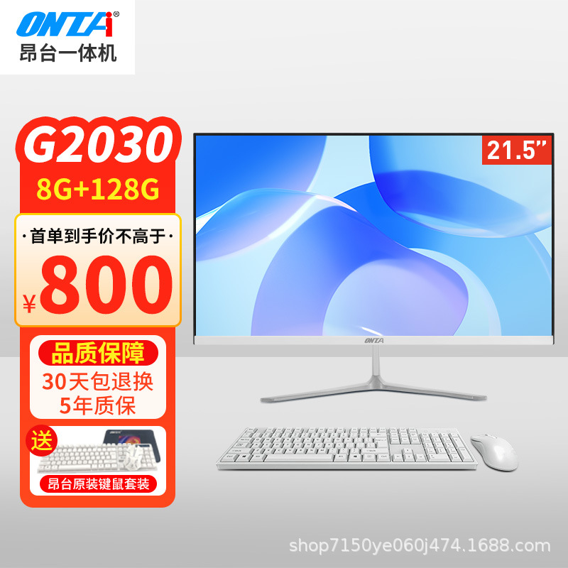 22inch /G2030/8G 메모리/128G 솔리드 스테이트
