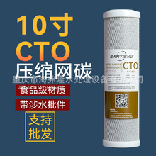 10寸CTO滤芯 烧结活性炭前置活性滤芯过滤净水器净水器配件
