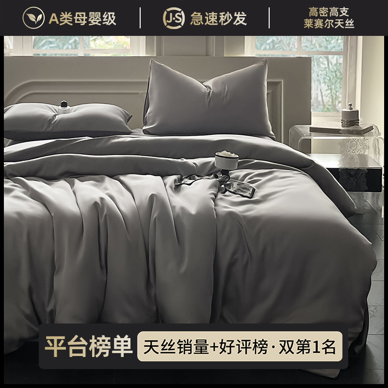 Lysel Tencel ropa de cama de cuatro piezas de lujo ligero edredón de seda seda sábanas de seda real 2025 nueva cama