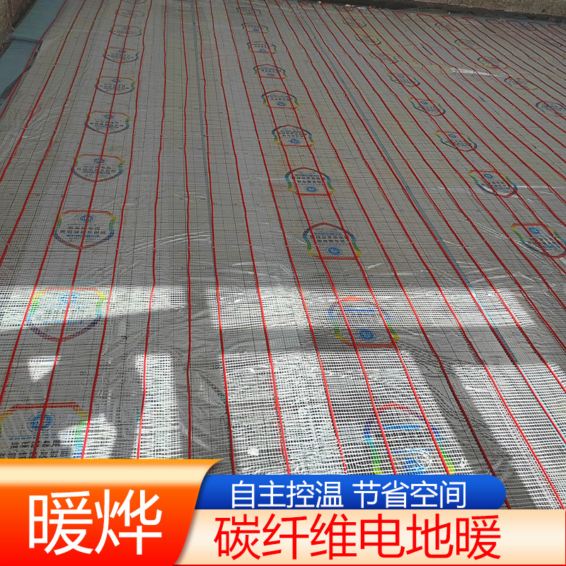 公寓装石墨烯电地暖 碳纤维电地热施工工程