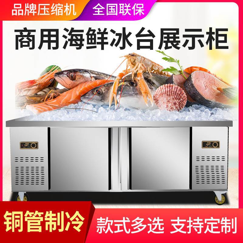 海鲜冰台冷藏展示柜商用超市不锈钢冰鲜台卧式点菜柜冷冻柜保鲜柜