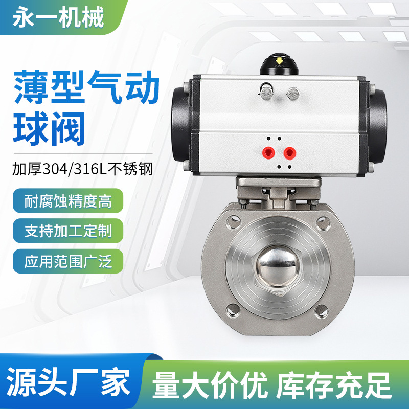 304不锈钢锻造阀体AT气动薄型球阀压盖型开关控制阀门承压稳定