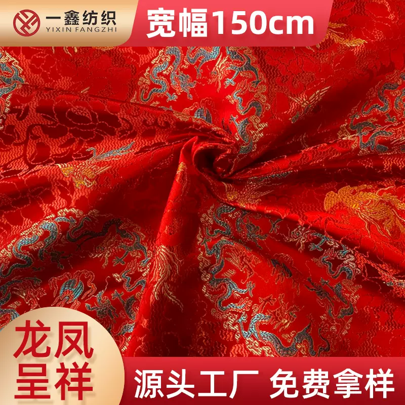 织锦缎龙凤提花尼龙布料 喜庆节日古装服装靠垫抱枕丝绸缎面料