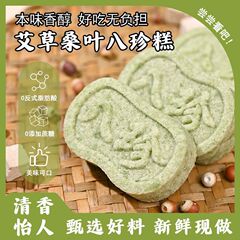 艾草桑叶八珍糕芡实糕手工制作艾草清新软糯可口休闲零食独立包装