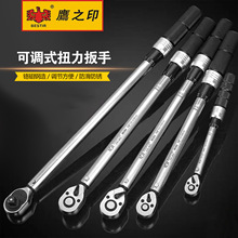 鹰之印可调式扭力公斤扳手高精度力矩火花塞自行车预置快速汽修