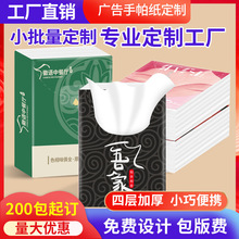 手帕纸广告宣传纸巾定制纸巾定做迷你巾可印刷logo纸巾小包  批发