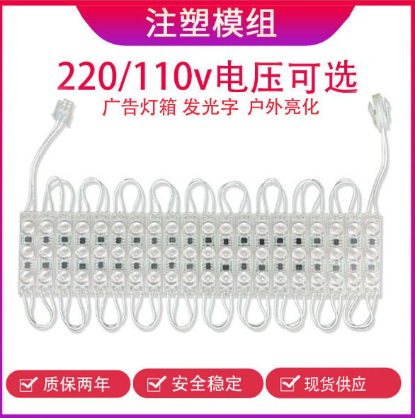 Guangzhou led110V220v Waterproof high pressure 3 lights LED Injection module highlight advertising light box signature Guangzhou led110V220v Waterproof high pressure 3 lights LED Injection module highlight advertising light box signature