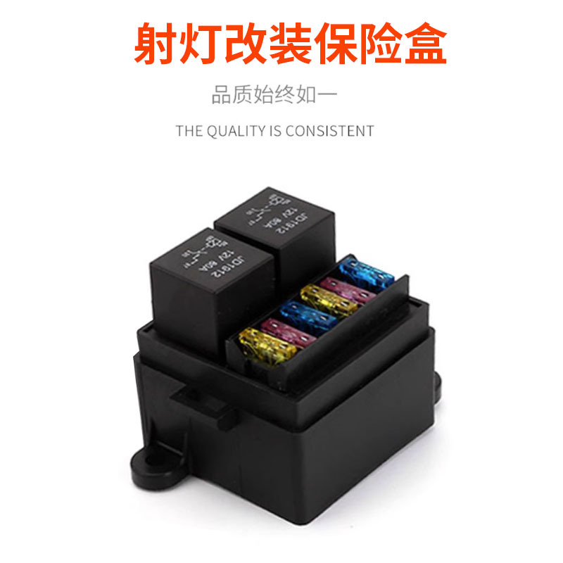 汽车摩托车越野车射灯改装2路12V24V40A80A继电器大电流保险丝盒