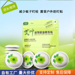 现货艾叶植物精油爆珠贴防叮贴家用儿童学生贴户外防叮咬夏季便携