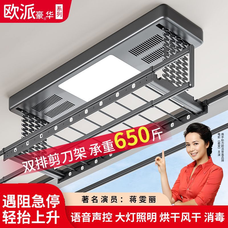 Oupai Pratt & Whitney Electric Clothes Hanger Lifting Remote Control Household Balcony Indoor Multifunctional Voice Control Clothes Drying Machine