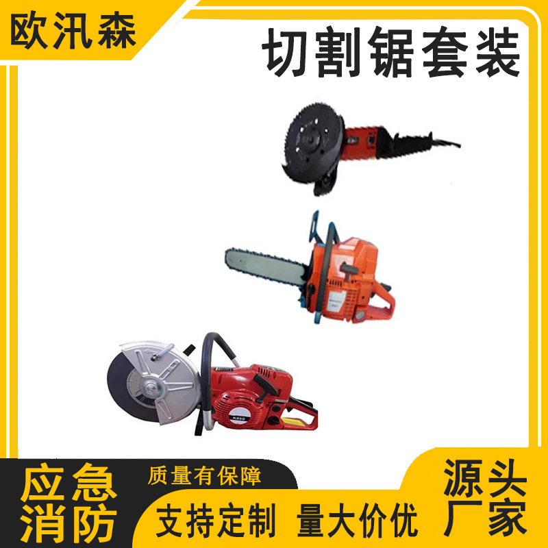 消防应急抢险用汽油锯基层防灾切割锯套装应急割锯套装