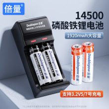 倍量14500锂电池大容量5号磷酸铁锂3.2V相机ccd10440可充电7号五