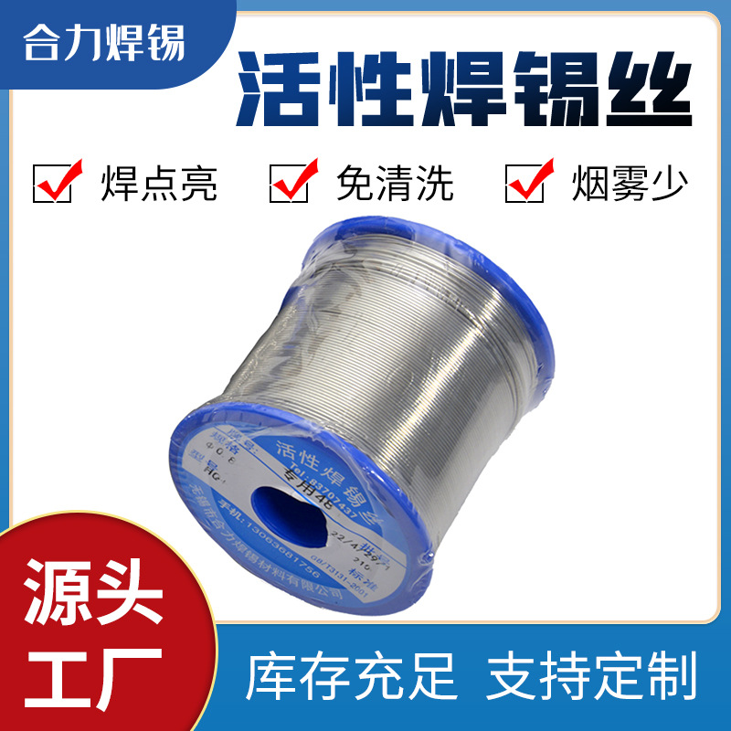 焊锡丝 供应焊锡丝 生产40度焊锡丝 加工活性松香芯焊锡丝