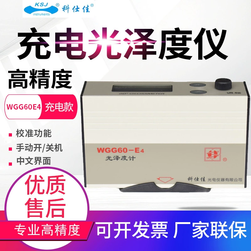 Измеритель блеска Koshijia MG6-S1/SS/F1/SM/268F2/WGG60-ES4/E4/Y4