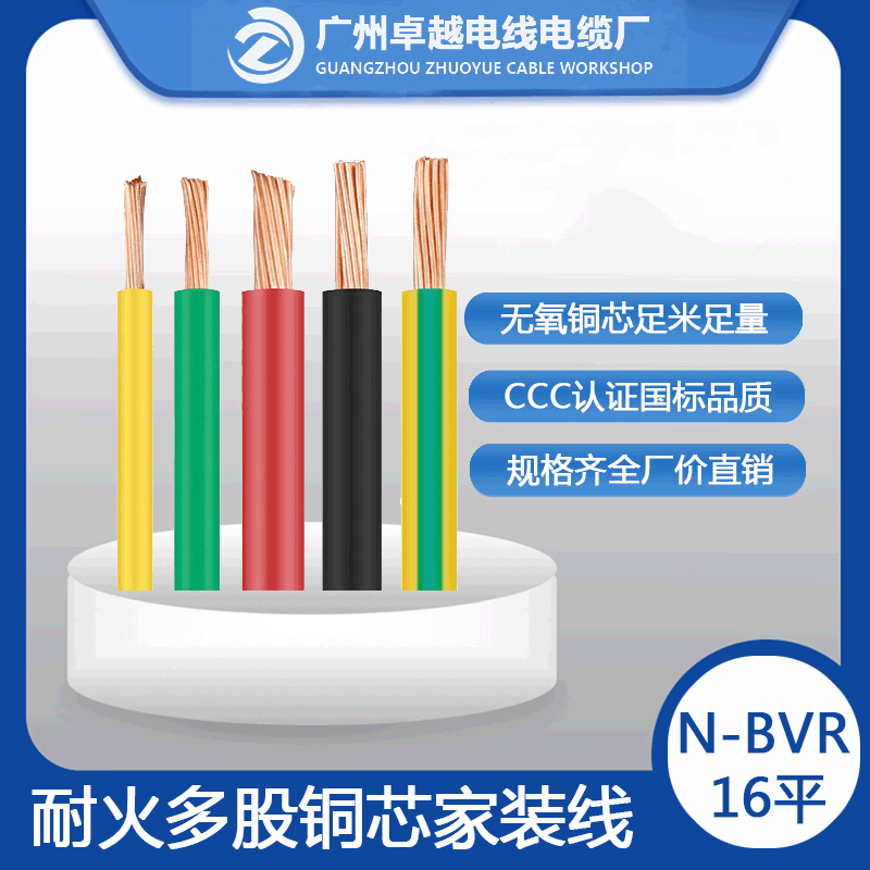 广东电缆厂家N-BVR 16平方低压耐火软铜线 固定布线 电缆线