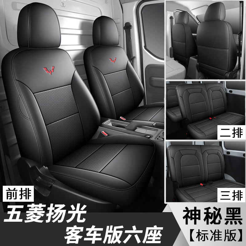Modelə uyğun (Original) oturacaq örtükləri — Wuling Covers for - wuling-yang-guang-ev-standard-mysterious-black-passenger-six-seats-wuling-yang-guang