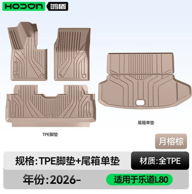 Suitable for Ledao L80 Floor — Modelə uyğun ayaqaltı - ledao-l80-26-models-five-seats-package-model-moon-ficus-brown-tpe-single-layer-trunk-single-pad