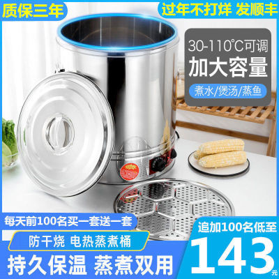 Porridge electrothermal hot-water bucket Heat insulation barrel capacity commercial Porridge brine Soup Boiling water Cooking one Steaming and boiling