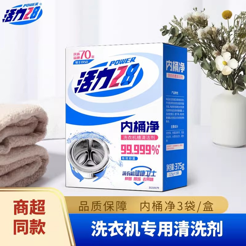 内桶净洗衣机清洗剂清洁去污渍袋包邮粉状通用|undefined