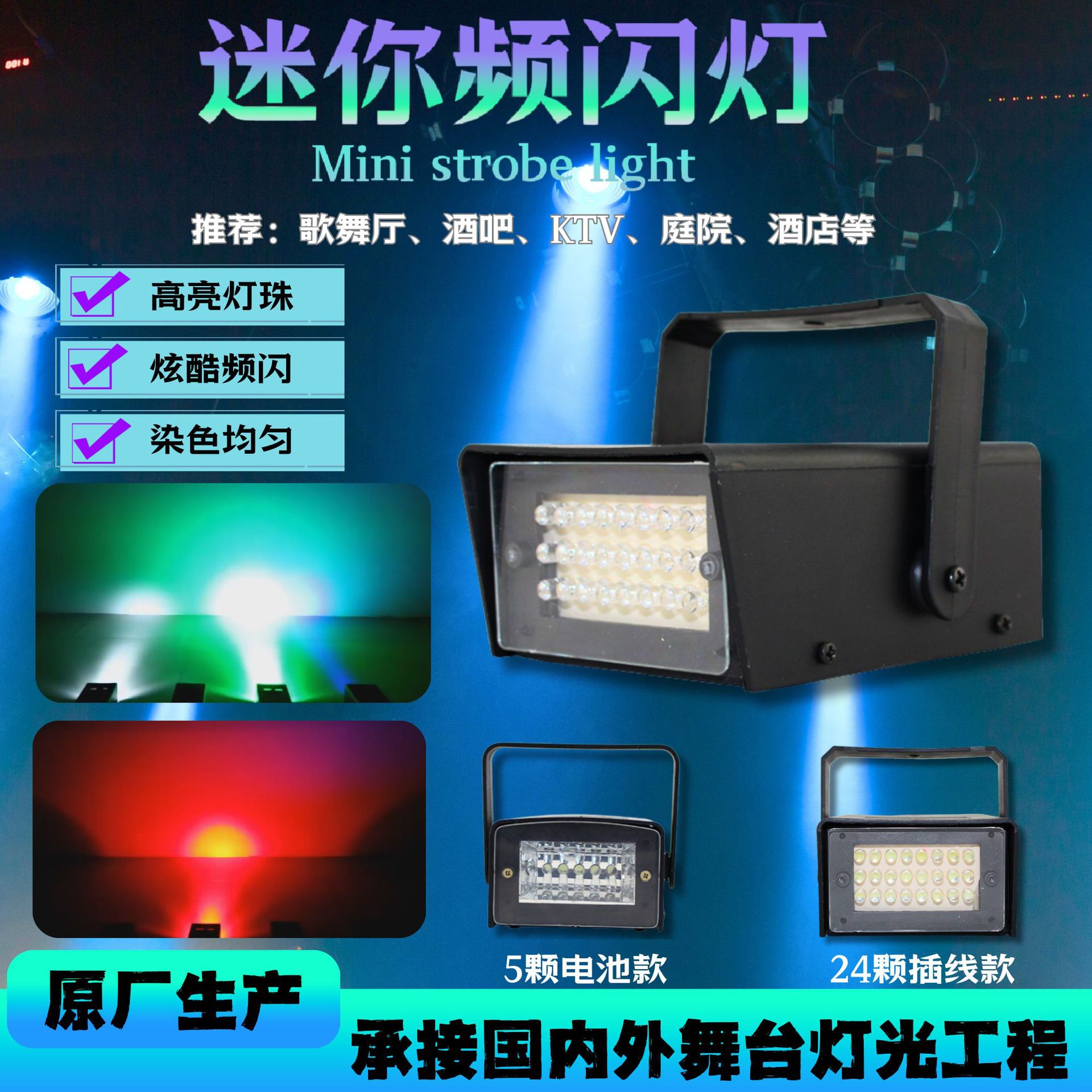 跨境LED迷你24颗灯珠频闪灯舞台灯KTV婚庆酒吧包房闪光灯爆闪灯