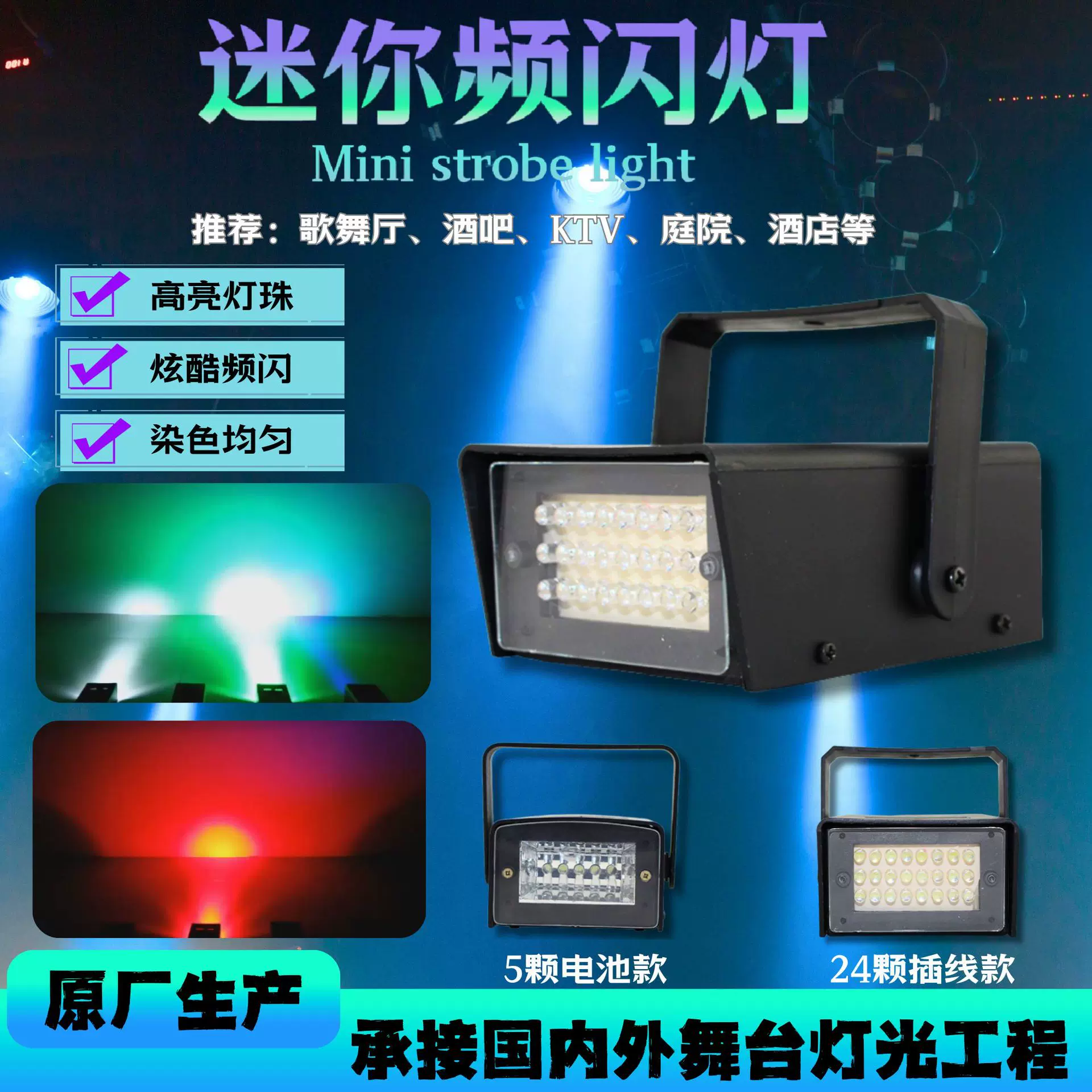 跨境LED迷你24颗灯珠频闪灯舞台灯KTV婚庆酒吧包房闪光灯爆闪灯