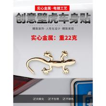 金属壁虎车贴3D立体贴夜光保小汽车尾标装饰平安用品车身划痕卿佳