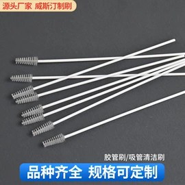 工具刷;清洁球/刷;试管刷