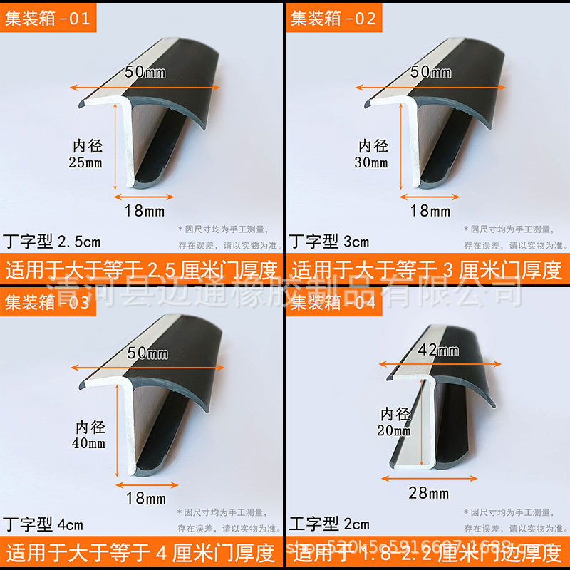 Container rubber strip truck door bottom filling gap van truck door sealing strip anti-collision shock absorption durable T-strip