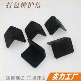 纸箱打包带专用护角、家具塑胶护角景日护角产品批发优质塑胶护角
