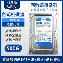 WD西数500G机械硬盘蓝盘7200转3.5寸游戏台式电脑监控兼