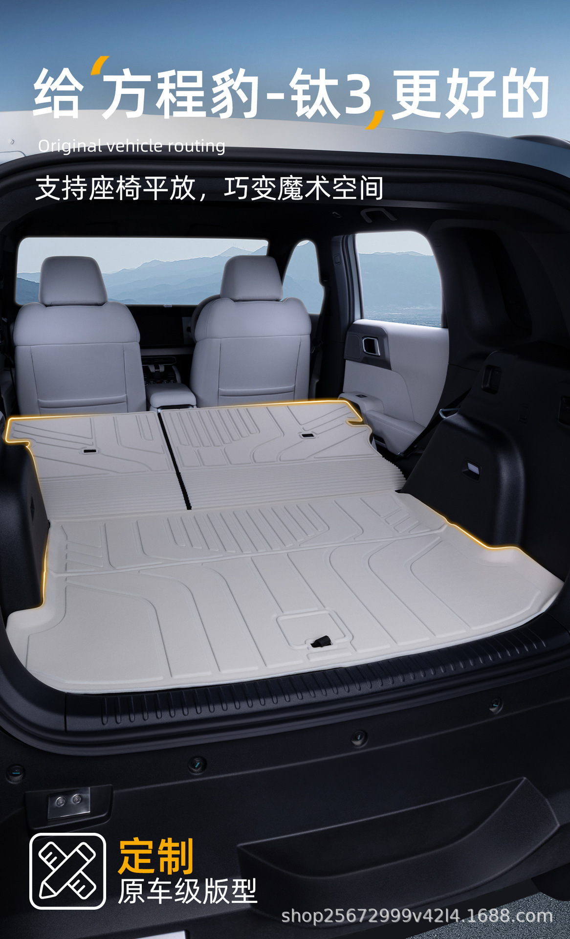 Suitable for the Fangchengbao Titanium 3 trunk mat, 25-26 model, special Titanium 3 flash charge version TPE car trunk mat