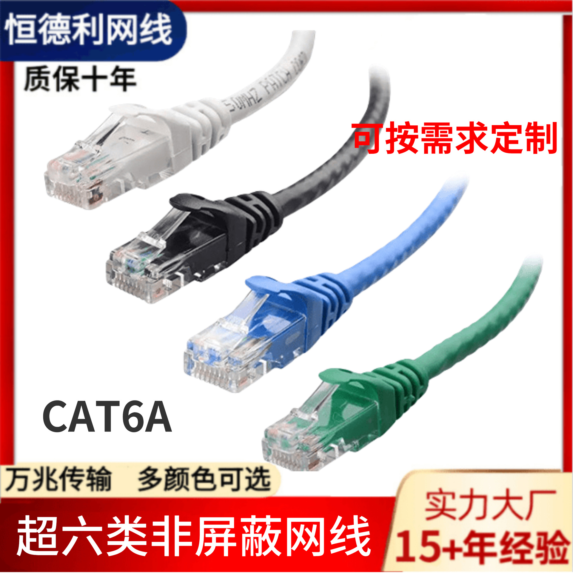 工厂直销超6类网线CAT6A非屏蔽跳线纯铜过测试24AWG成品UTP网线